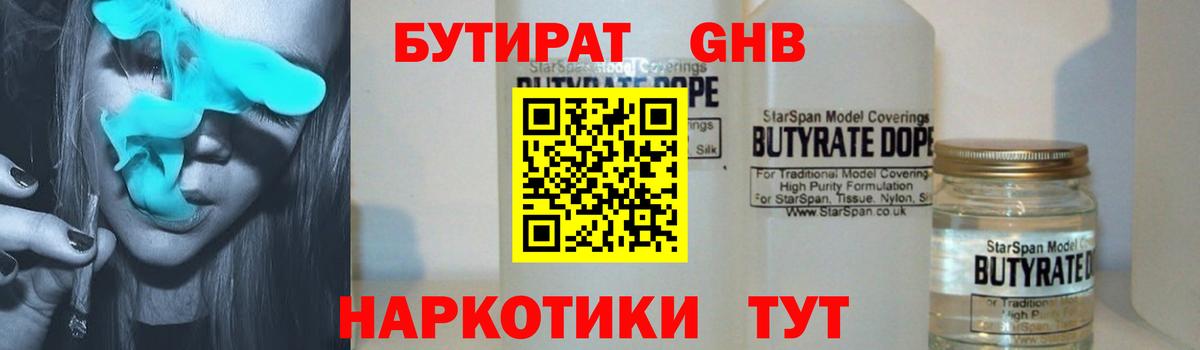 БУТИРАТ буратино  Вход с VPN  Великий Устюг 