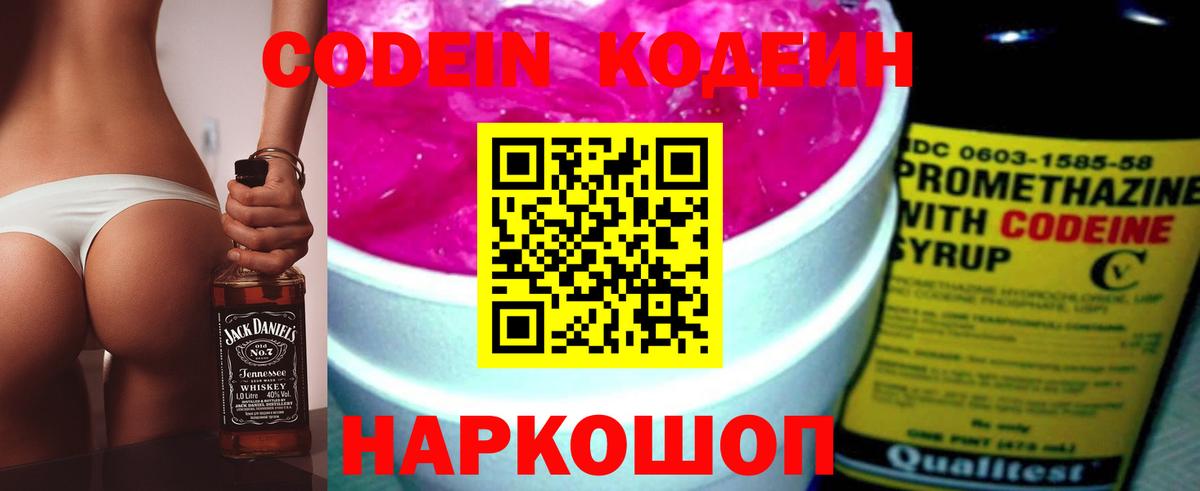 Кодеин напиток Lean (лин)  Codein Purple Drank  Великий Устюг  Вход с VPN 