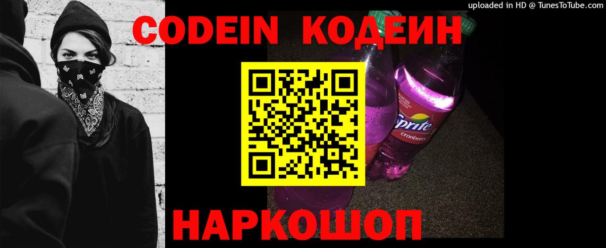 Кодеиновый сироп Lean напиток Lean (лин) Великий Устюг