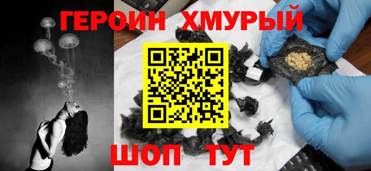 Героин Heroin Великий Устюг