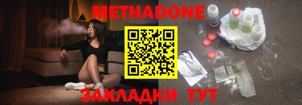 МЕТАДОН мёд  Вход с VPN  Великий Устюг 