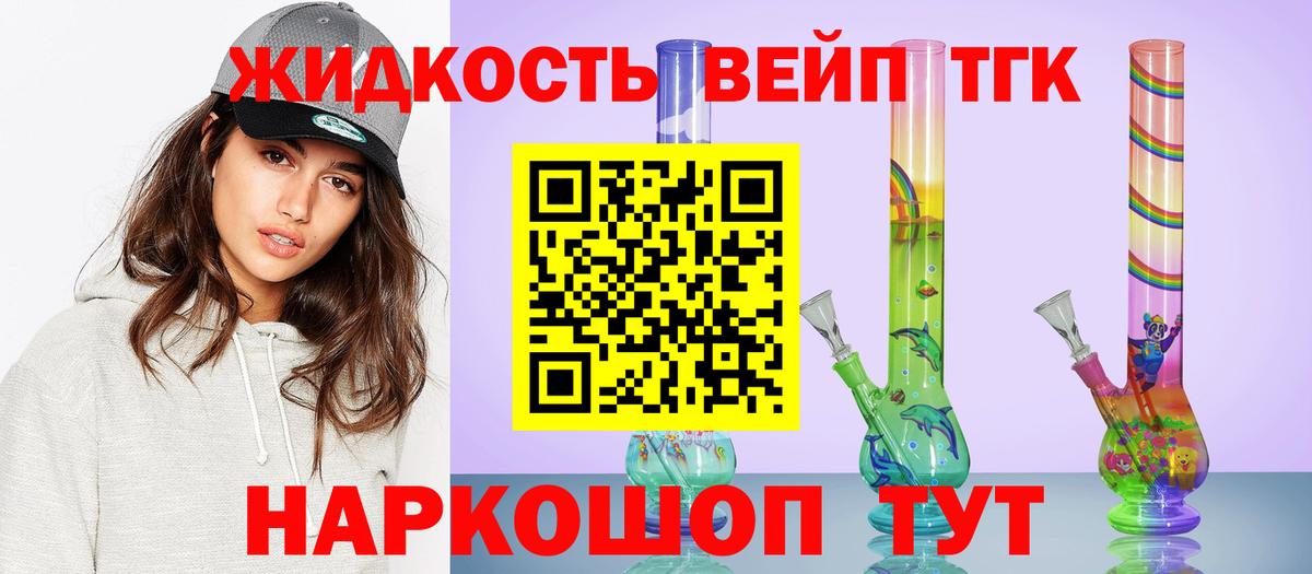 Великий Устюг  Дистиллят ТГК вейп с тгк  Вход с VPN 